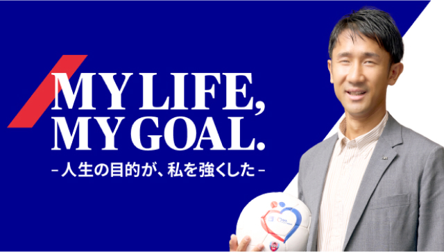 川村 怜　MY LIFE , MY GOAL. ー人生の目的が、私を強くしたー